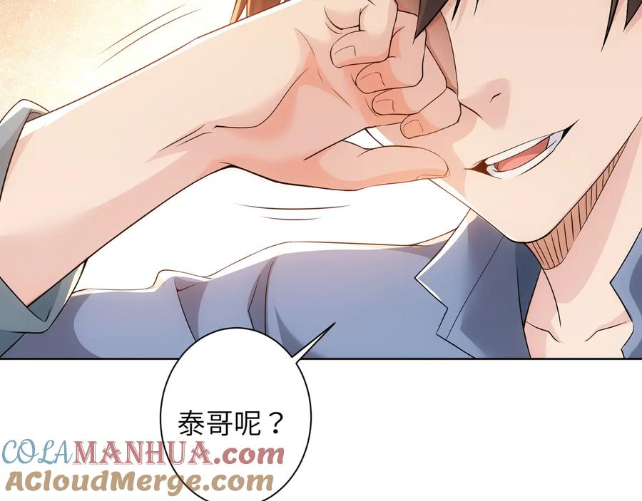我能看到成功率 第74话 尘埃落定 第29页