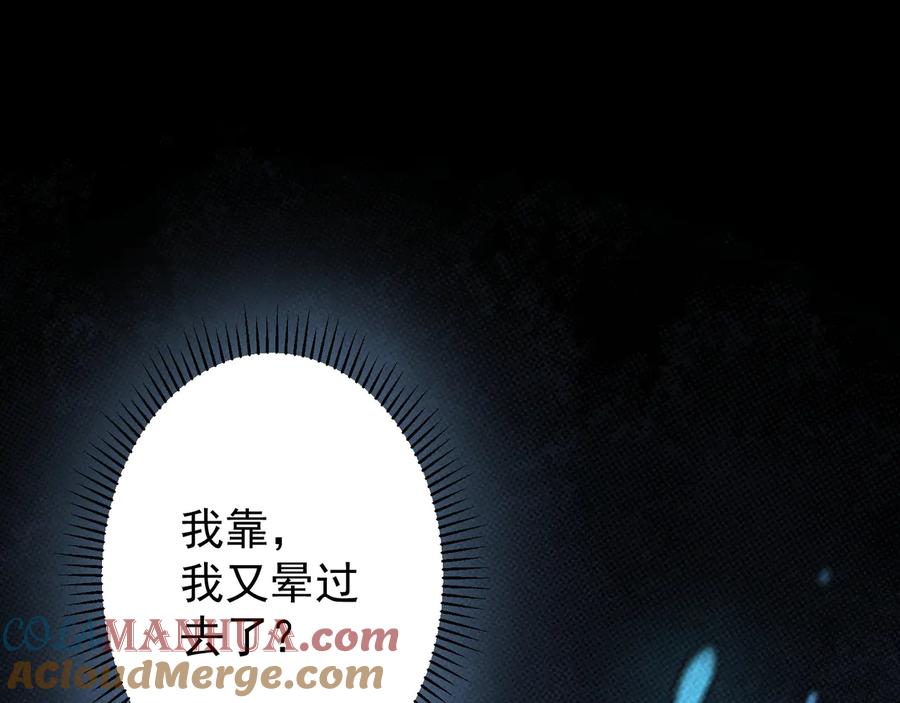 我能看到成功率 第74话 尘埃落定 第5页