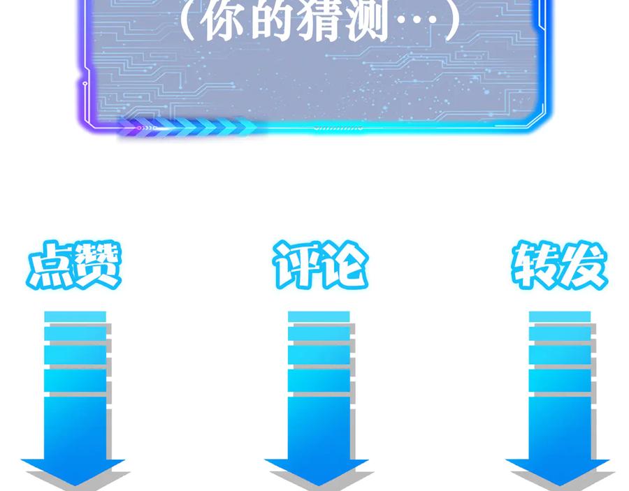 我能看到成功率 第74话 尘埃落定 第132页