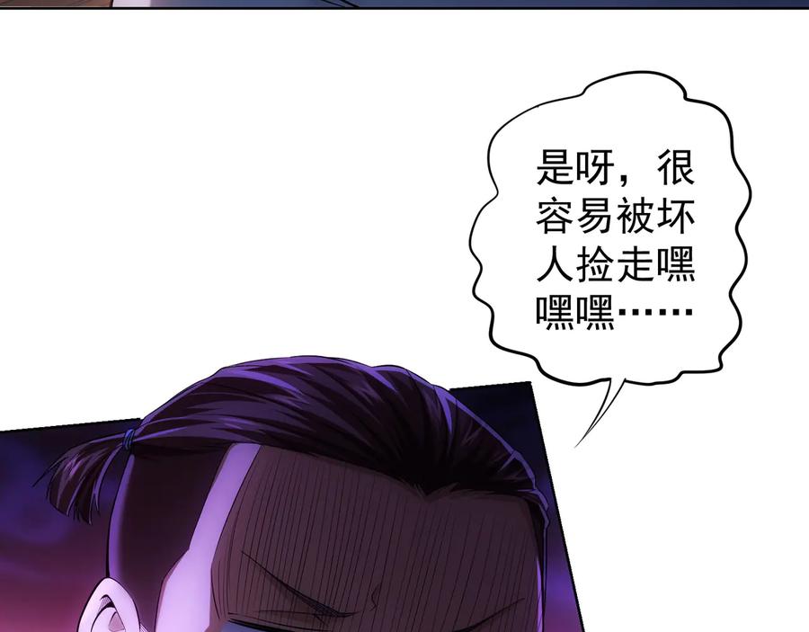 我能看到成功率 第74话 尘埃落定 第16页