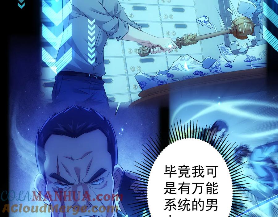 我能看到成功率 第74话 尘埃落定 第121页