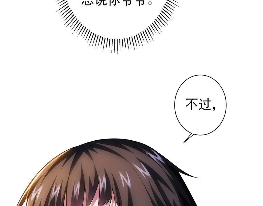 我能看到成功率 第74话 尘埃落定 第87页