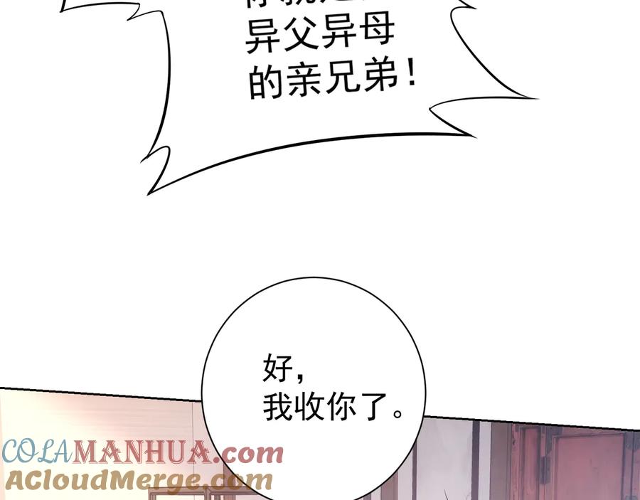 我能看到成功率 第74话 尘埃落定 第97页
