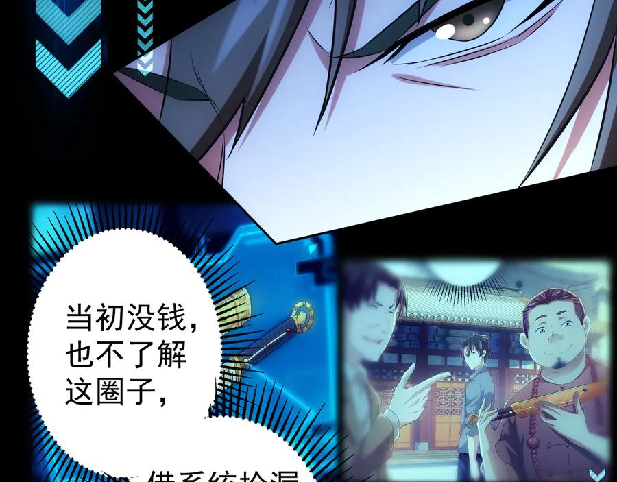 我能看到成功率 第74话 尘埃落定 第116页