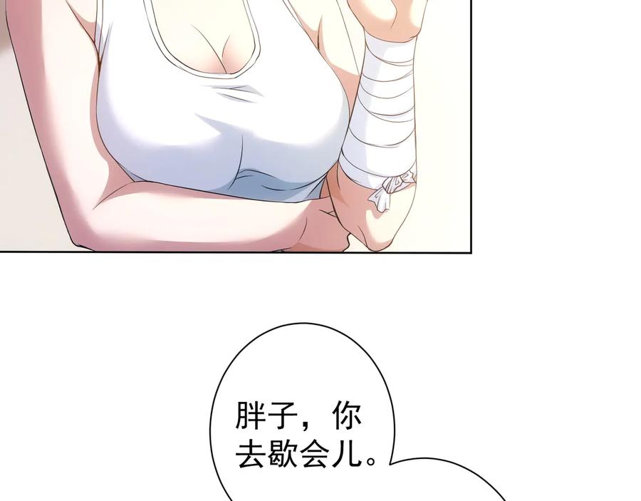 我能看到成功率 第74话 尘埃落定 第31页