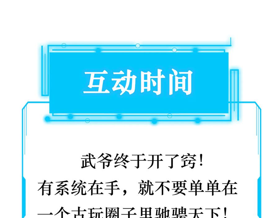 我能看到成功率 第74话 尘埃落定 第126页