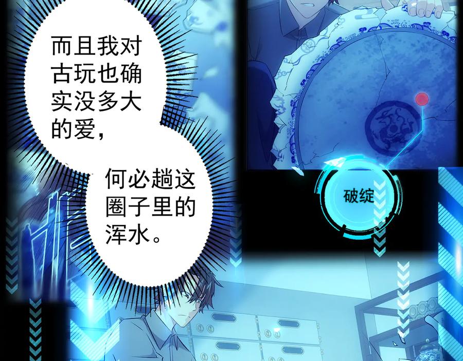 我能看到成功率 第74话 尘埃落定 第120页