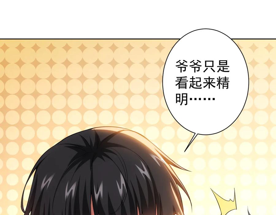 我能看到成功率 第74话 尘埃落定 第83页