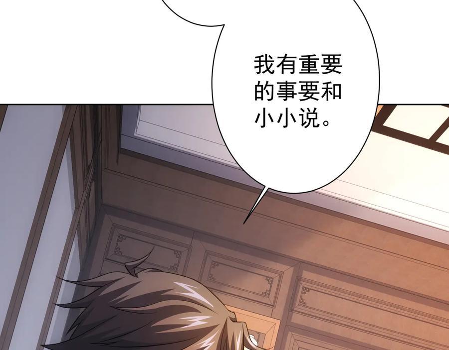 我能看到成功率 第74话 尘埃落定 第32页