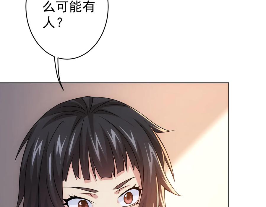 我能看到成功率 第74话 尘埃落定 第44页