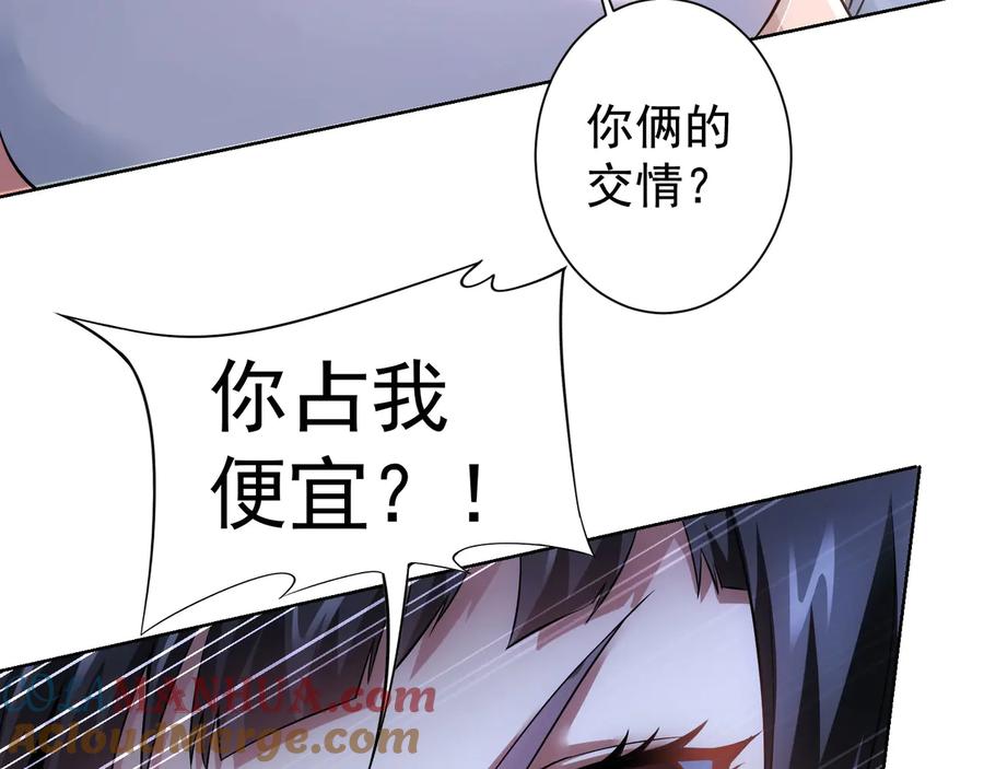 我能看到成功率 第74话 尘埃落定 第93页