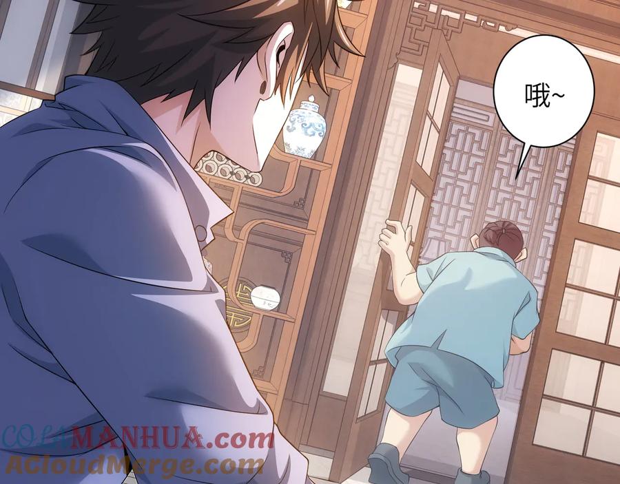 我能看到成功率 第74话 尘埃落定 第33页