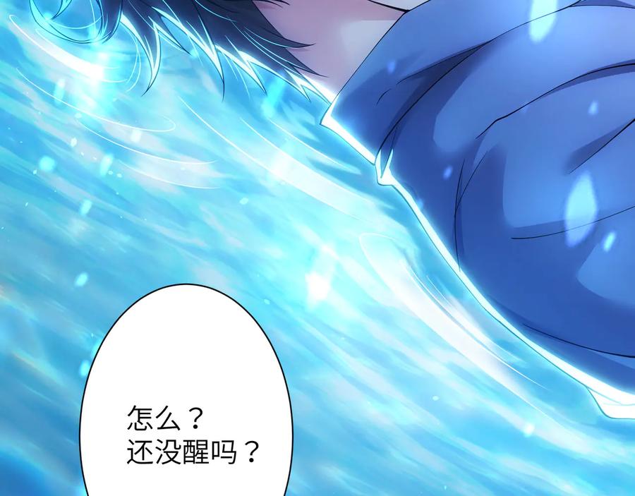 我能看到成功率 第74话 尘埃落定 第8页