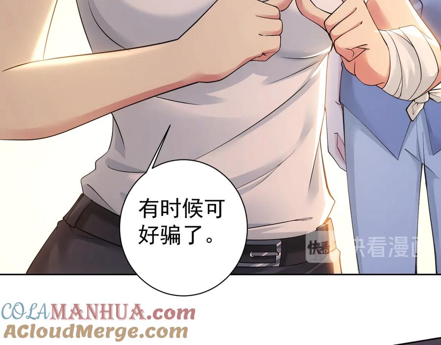 我能看到成功率 第74话 尘埃落定 第85页
