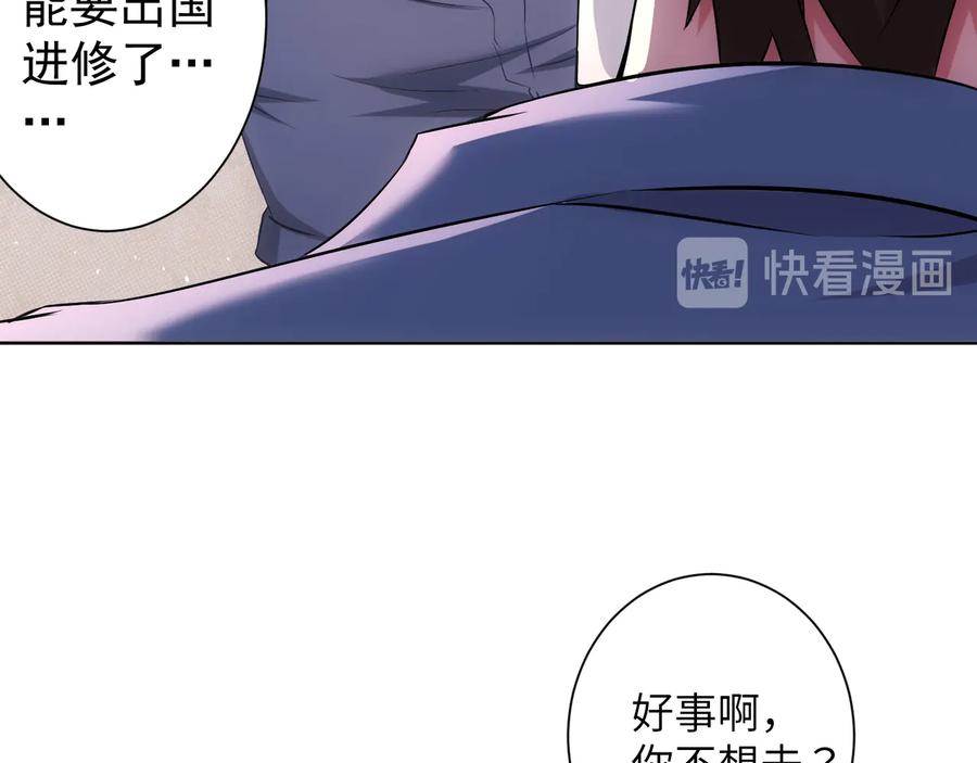 我能看到成功率 第74话 尘埃落定 第71页