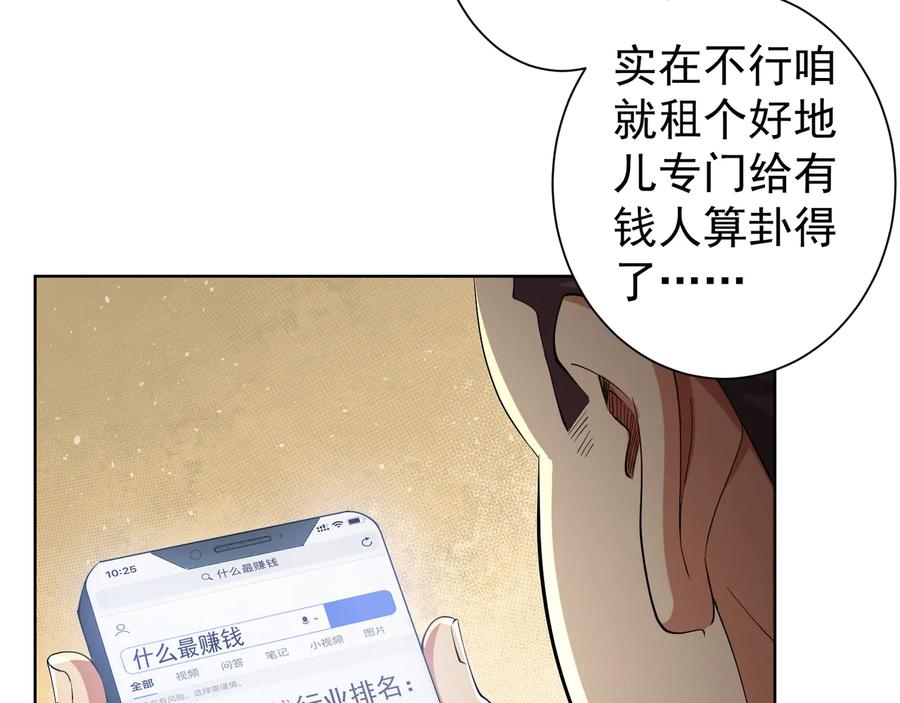 我能看到成功率 第75话 新的征程 第91页