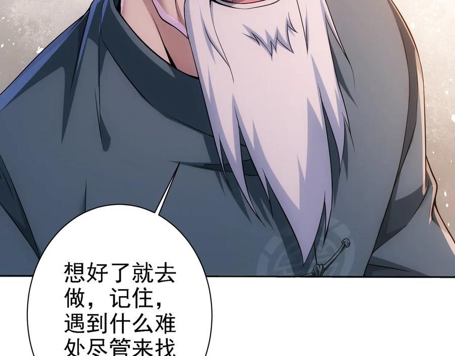 我能看到成功率 第75话 新的征程 第34页