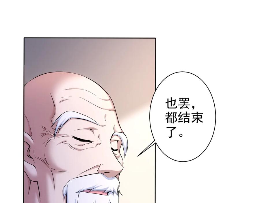 我能看到成功率 第75话 新的征程 第20页