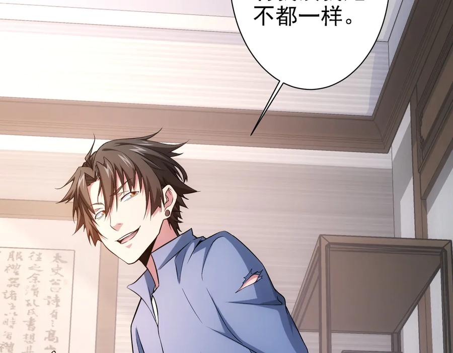 我能看到成功率 第75话 新的征程 第30页