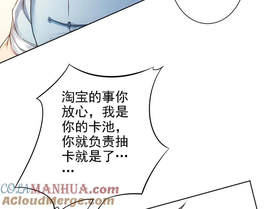 我能看到成功率 第75话 新的征程 第45页