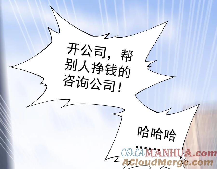 我能看到成功率 第75话 新的征程 第109页