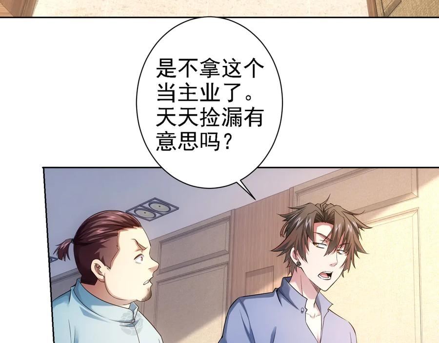 我能看到成功率 第75话 新的征程 第42页