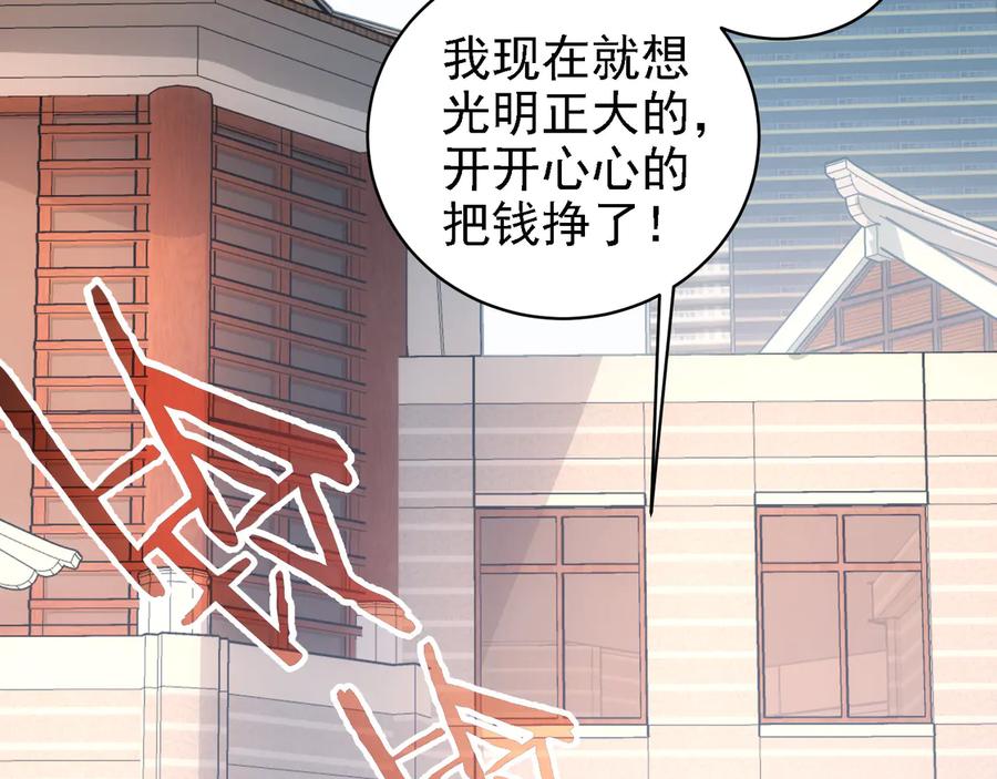 我能看到成功率 第75话 新的征程 第78页