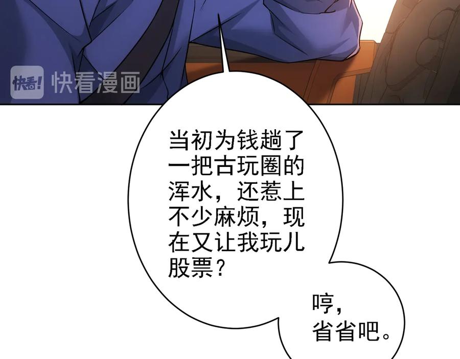 我能看到成功率 第75话 新的征程 第71页