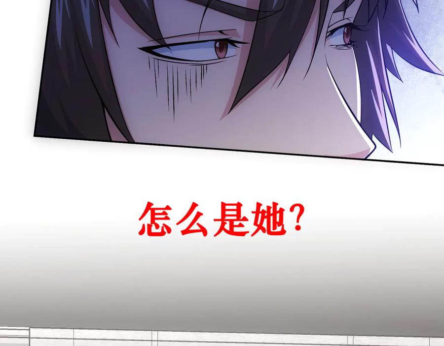 我能看到成功率 第75话 新的征程 第118页