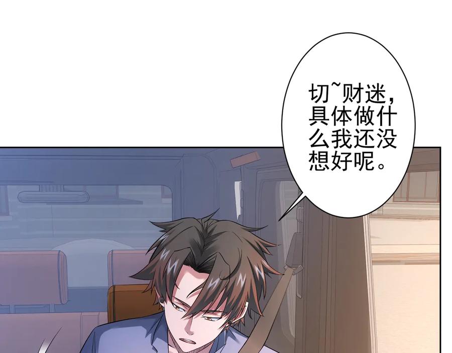 我能看到成功率 第75话 新的征程 第52页