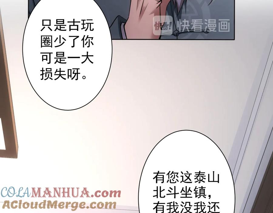 我能看到成功率 第75话 新的征程 第29页
