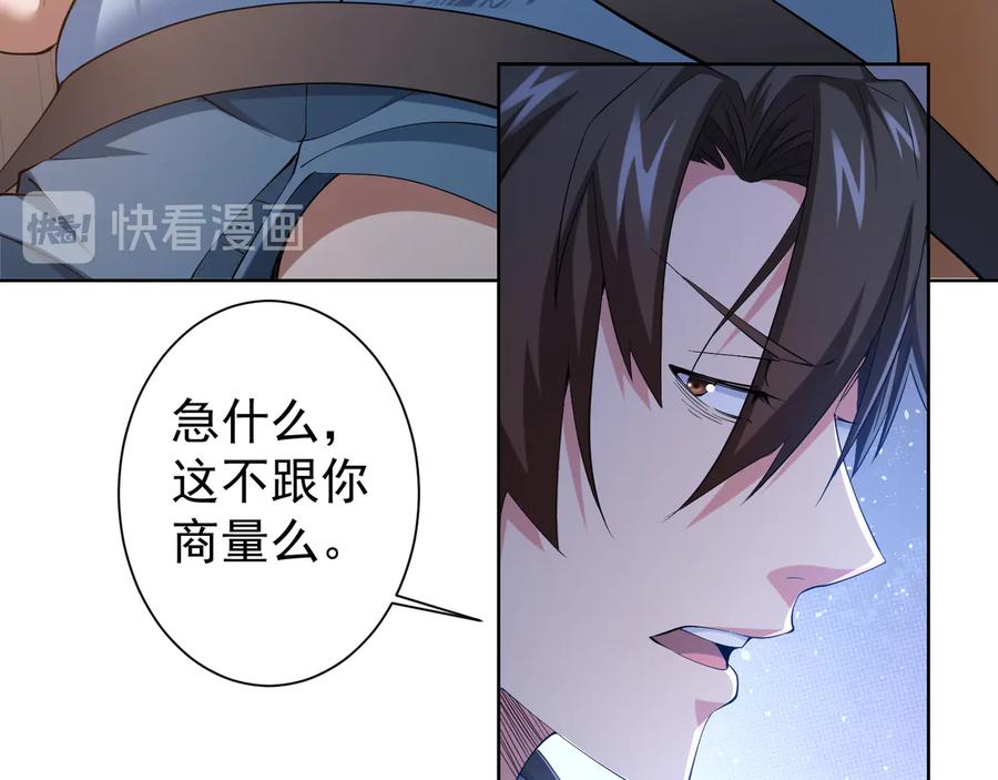 我能看到成功率 第75话 新的征程 第88页