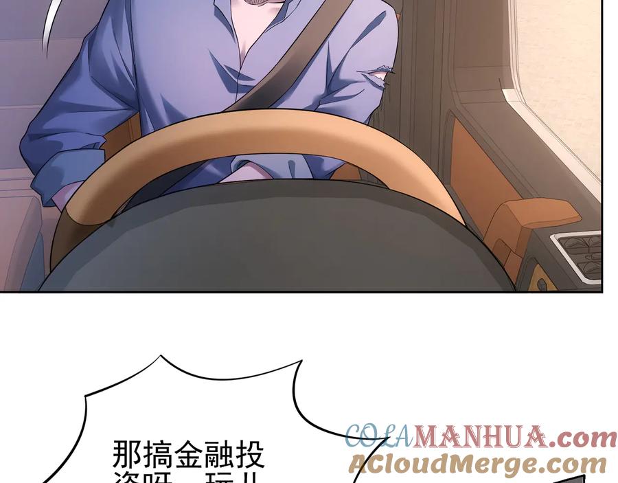 我能看到成功率 第75话 新的征程 第53页