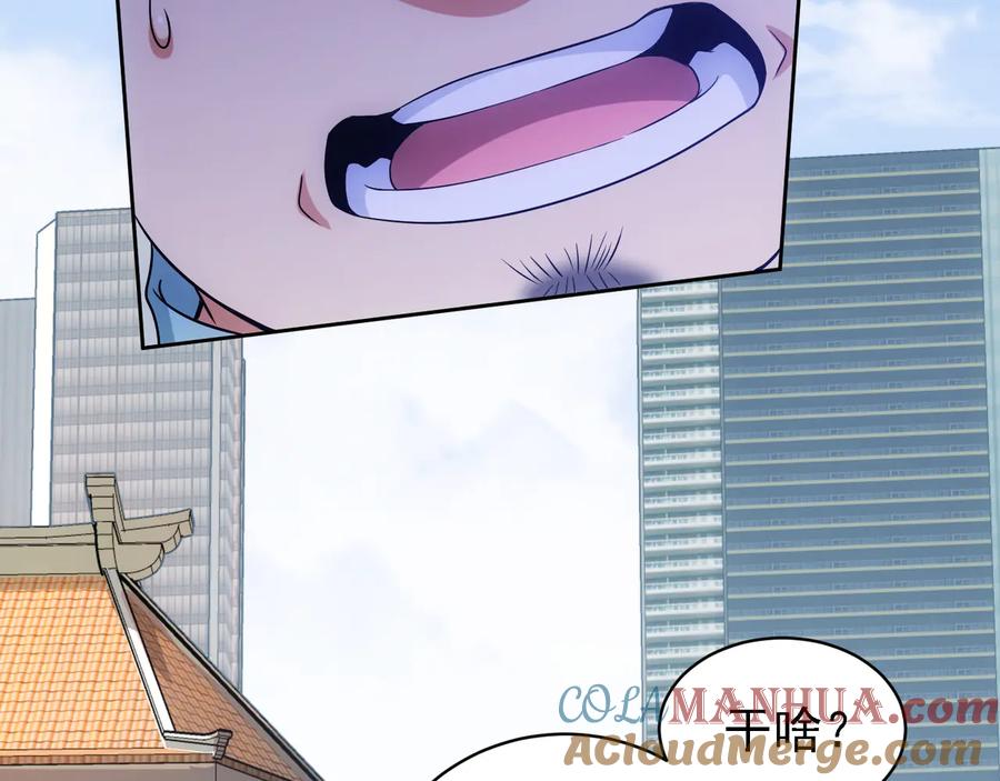 我能看到成功率 第75话 新的征程 第77页