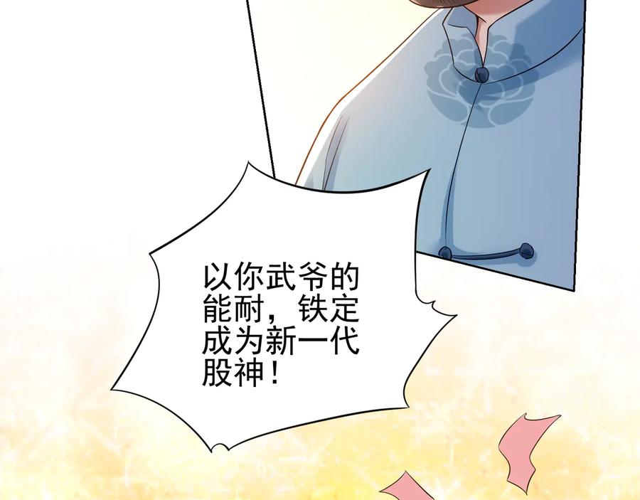 我能看到成功率 第75话 新的征程 第55页