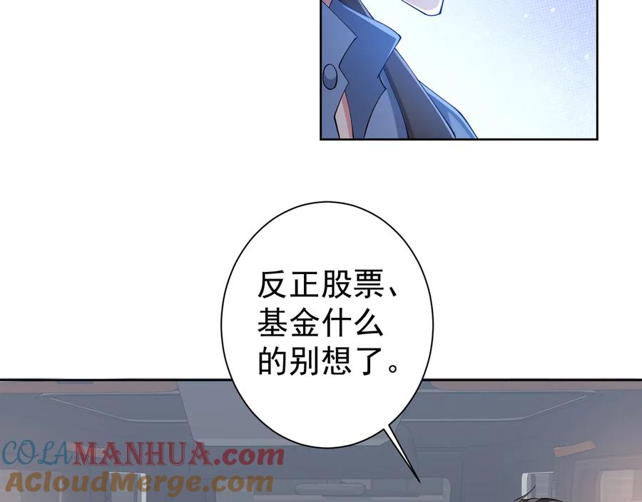 我能看到成功率 第75话 新的征程 第89页
