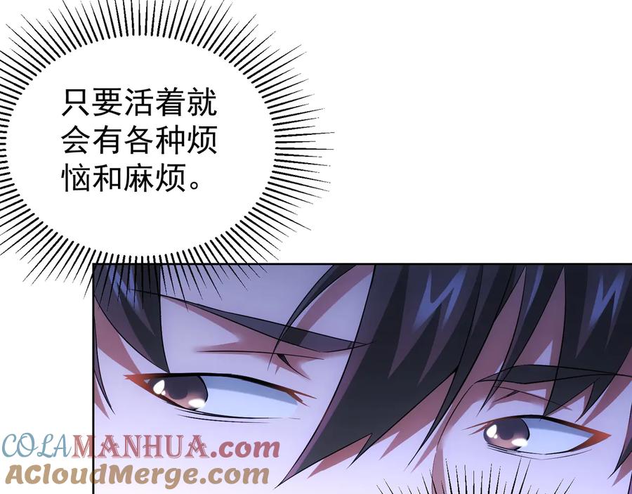 我能看到成功率 第75话 新的征程 第105页