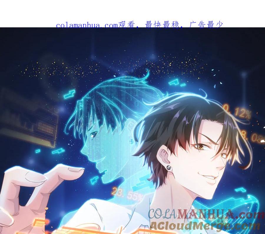 我能看到成功率 第75话 新的征程 第1页