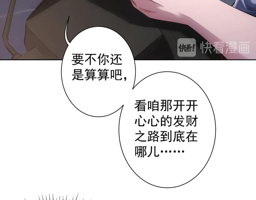 我能看到成功率 第75话 新的征程 第104页