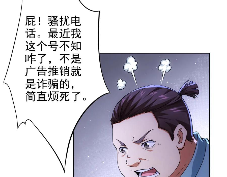 我能看到成功率 第75话 新的征程 第82页