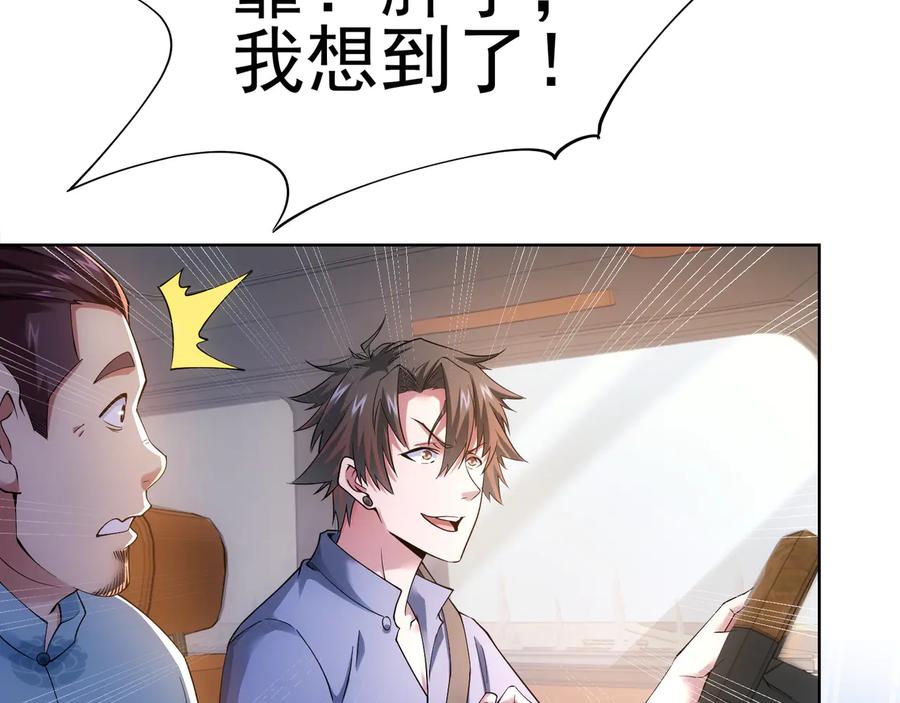 我能看到成功率 第75话 新的征程 第107页