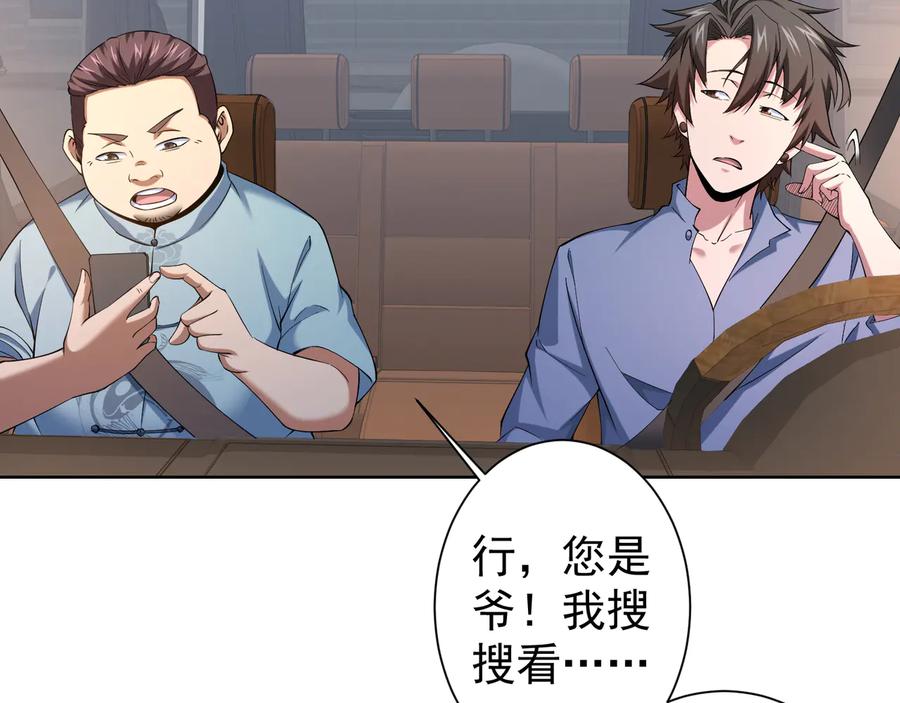 我能看到成功率 第75话 新的征程 第90页