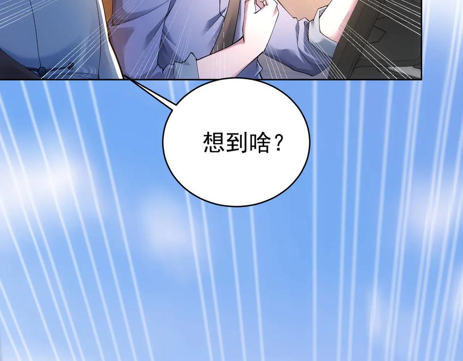 我能看到成功率 第75话 新的征程 第108页