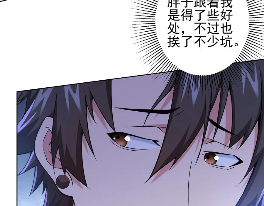 我能看到成功率 第75话 新的征程 第99页