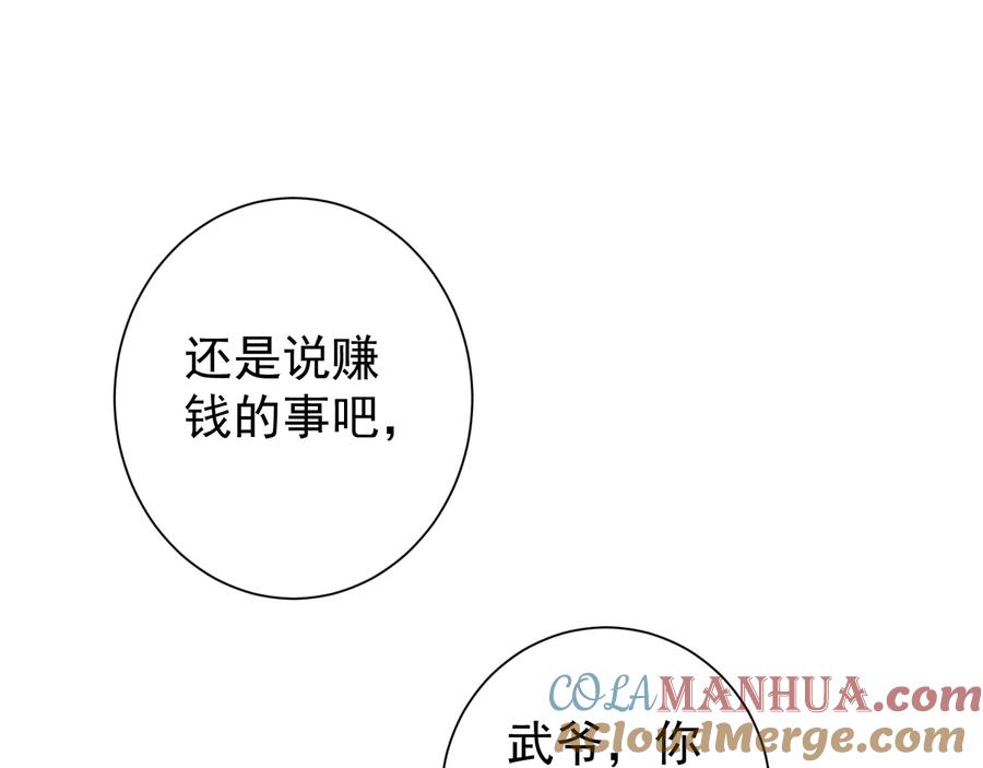 我能看到成功率 第75话 新的征程 第85页