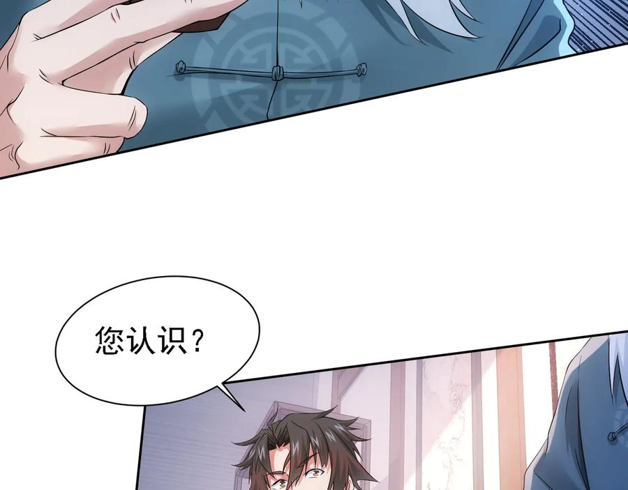 我能看到成功率 第75话 新的征程 第11页