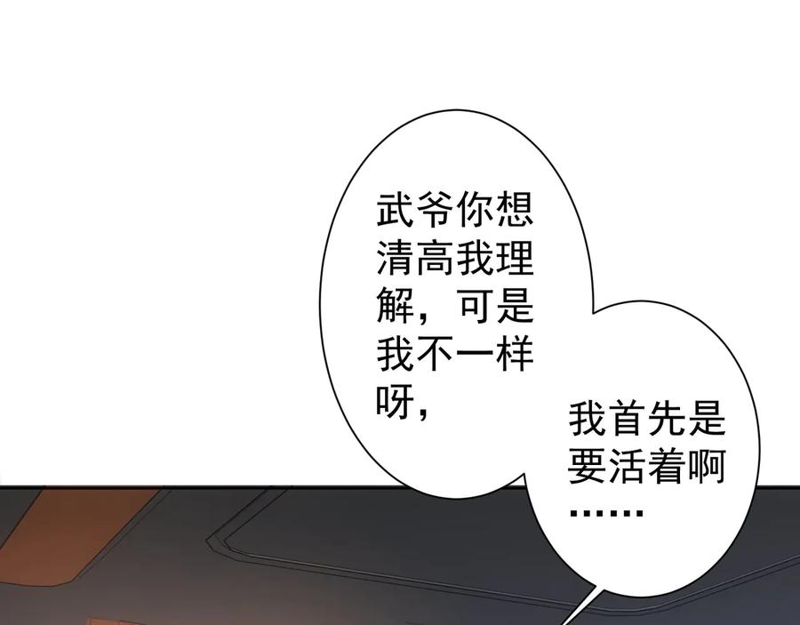 我能看到成功率 第75话 新的征程 第102页