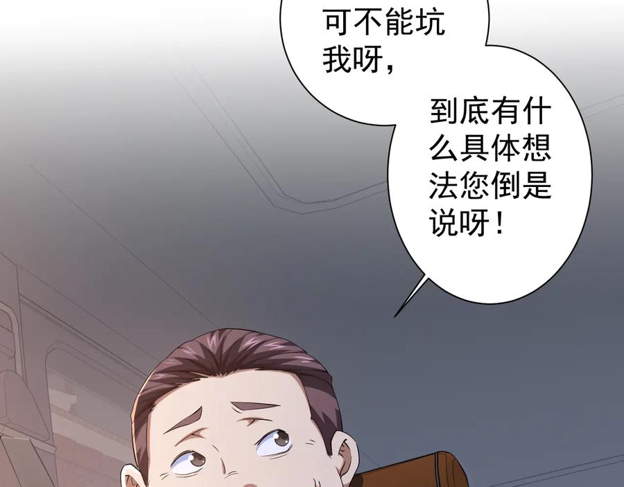我能看到成功率 第75话 新的征程 第86页