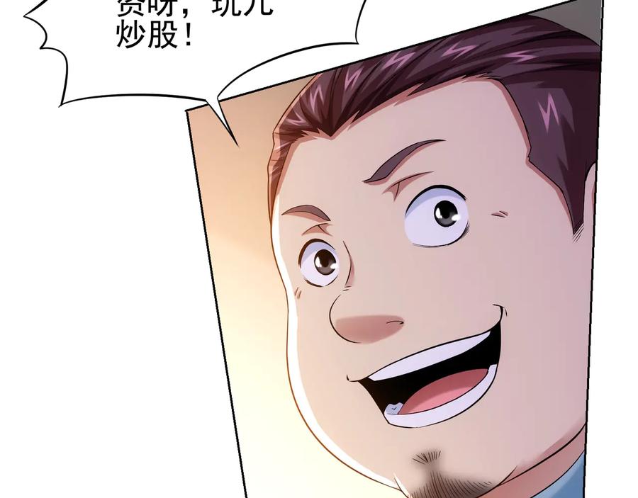 我能看到成功率 第75话 新的征程 第54页