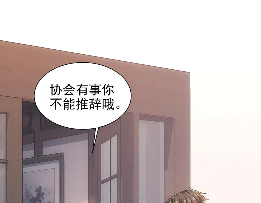 我能看到成功率 第75话 新的征程 第36页